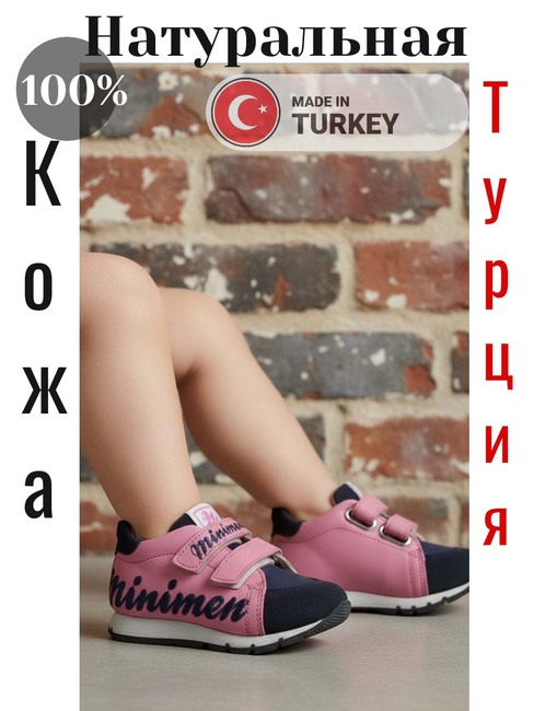 Кроссовки MINIMEN (21-22)